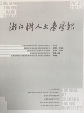 浙江树人大学学报·自然科学版杂志